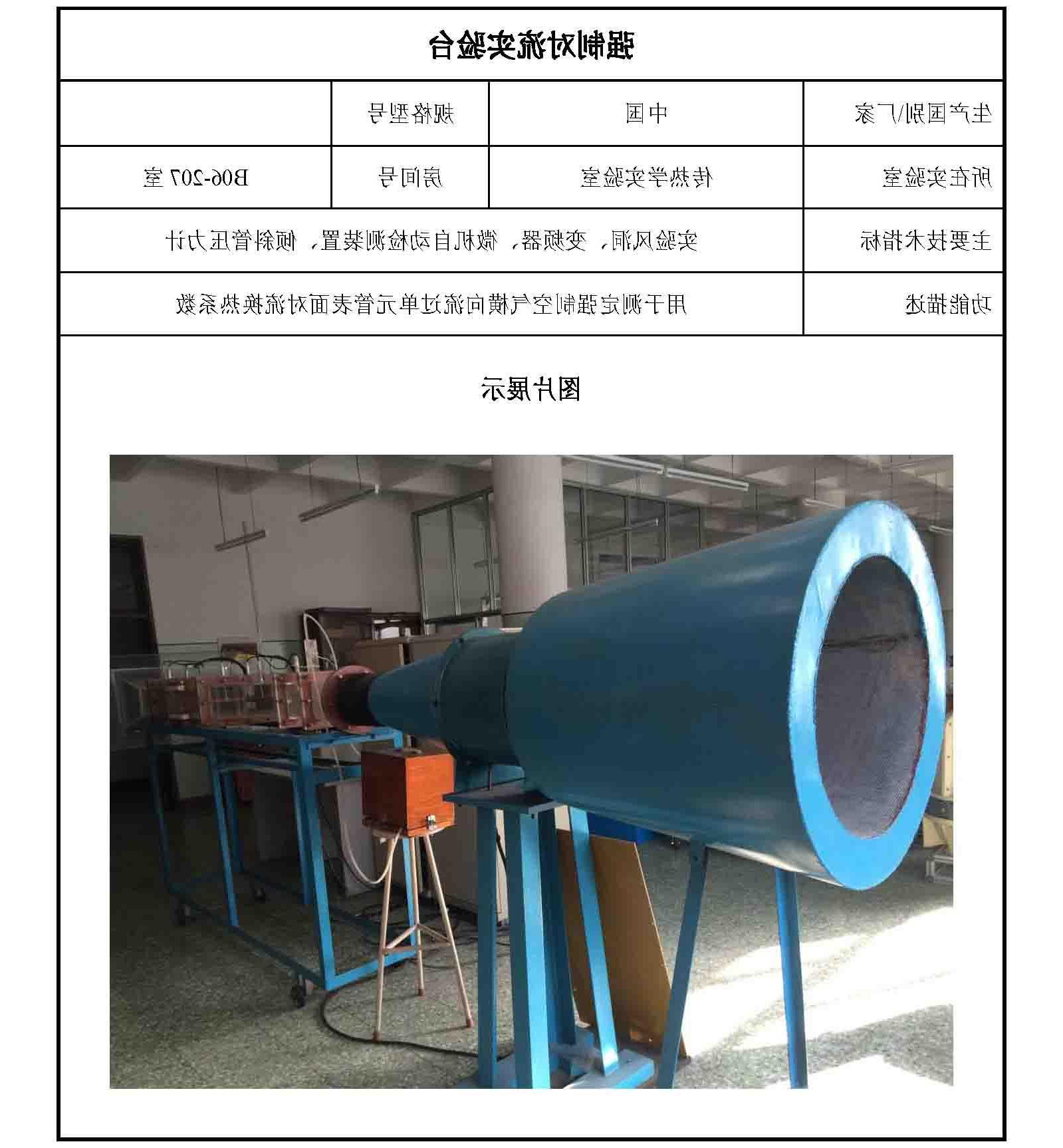 制冷与空调实验教学示范中心基本情况-能建学院 _页面_08.jpg